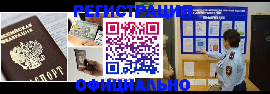 временная регистрация недорого в Вихоревке